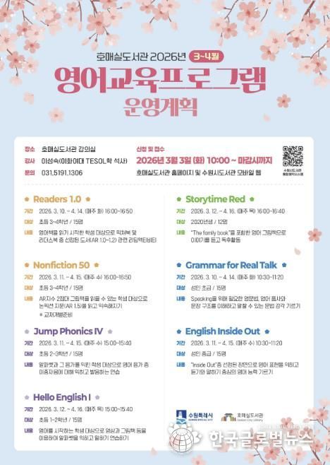 수원시 호매실도서관 ‘3~4월 영어교육 프로그램’ 홍보물