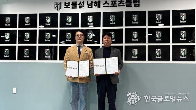 보물섬남해FC, 선수 육성을 위한 업무협약