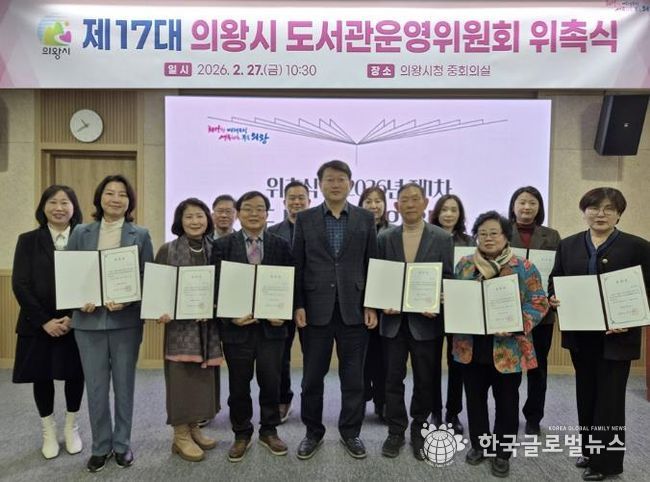 의왕시, 제17대 의왕시 도서관운영위원회 위촉식 및 회의 개최