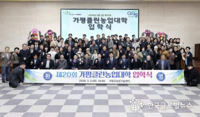 신기술 요람, 가평클린농업대학 20기 출범