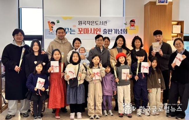 안성시 원곡작은도서관 ‘꿈꾸는 꼬마시인들’ 출판기념회 개최