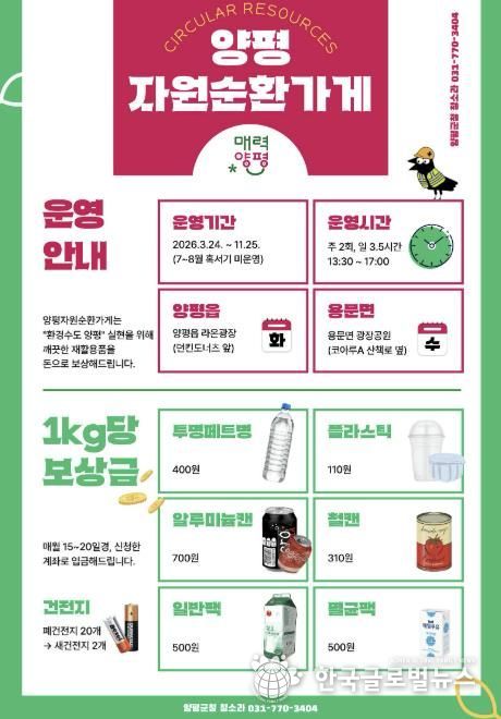 양평 자원순환가게 홍보 사진