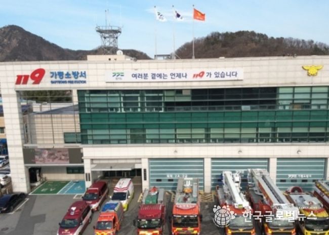 가평소방서