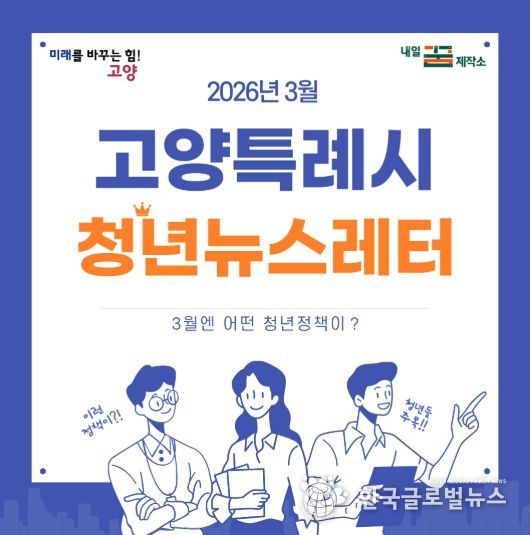 2026년 3월 청년뉴스레터(안)