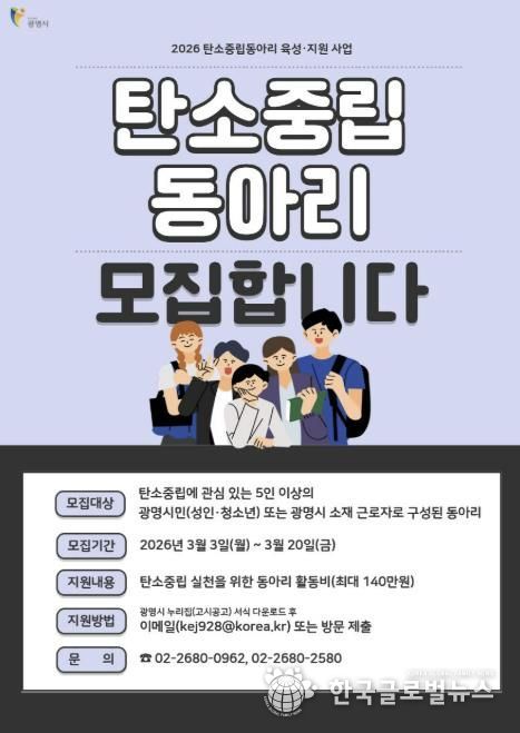 탄소중립동아리 모집 안내문