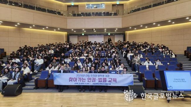 4일 한양대학교 에리카 컨퍼런스홀에서 진행된 신입 외국인 유학생 대상 찾아가는 인권·법률 교육에서 기념촬영을 하고 있다.