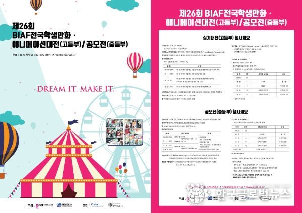 제26회 BIAF전국학생만화·애니메이션대전/공모전