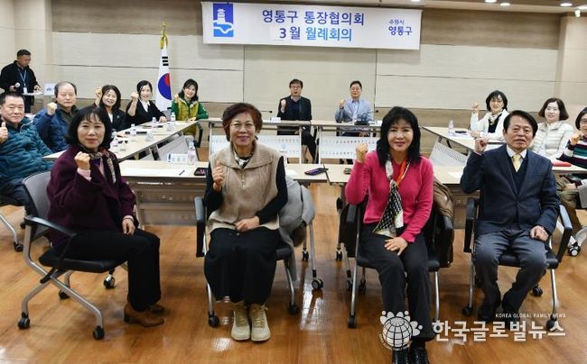 수원시 영통구, 통장협의회 통해 시정 홍보... 주민·행정 가교 역할 강조