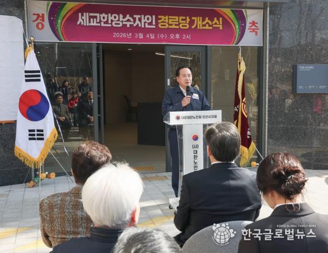 오산시, ‘세교한양수자인 경로당’ 개소