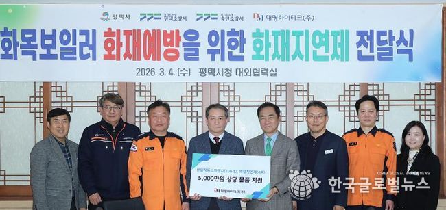 왼쪽부터 평택시 안전총괄과장 박창희, 대명하이테크 부사장 박명호, 송탄소방서 재난대응과장 황대성, 대명하이테크 대표이사 박종빈, 평택시장 정장선, 안전건설교통국장 이재곤, 평택소방서 재난대응과장 박병준, 평택시 안전총괄과 사회재난팀장 이순희