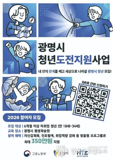 '광명시 청년도전지원사업' 참여자 모집 안내문.