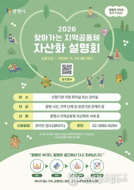 '2026 찾아가는 지역공동체 자산화 설명회' 참여자 모집 안내문.