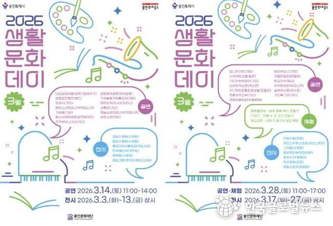 용인문화재단, 보정역 생활문화센터 ‘3월 생활문화데이’개최