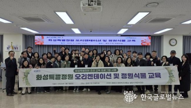 화성특별졍원 교육을 끝내고 기념하고 있다