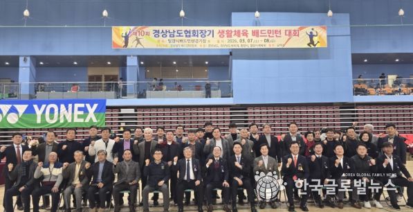 밀양시배드민턴경기장에서 열린 ‘제10회 경상남도협회장기 생활체육 배드민턴대회’ 개회식 참석자들이 기념 촬영을 하고 있다.
