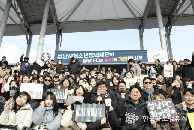 성남시청소년청년재단 임직원 등 450명 성남FC 홈경기 단체 응원 나서