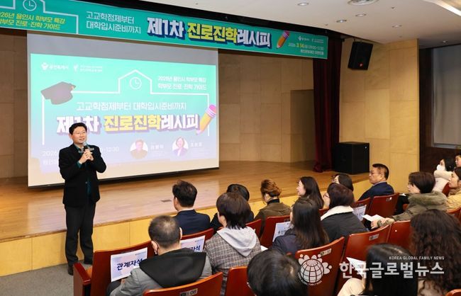 이상일 용인특례시장이 14일 포은아트홀 이벤트홀에서 열린 '제1차 진로진학레시피'에서 인사말을 하고 있다.