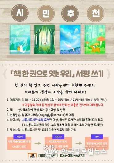 대야도서관, ‘책 한 권으로 잇는 우리’ 서평 접수