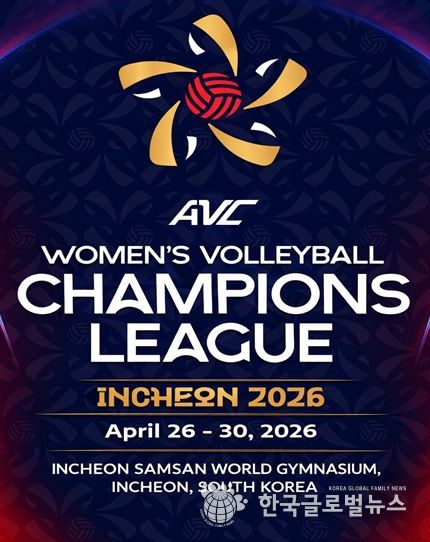 인천서 아시아 여자배구 최강 가린다. ‘2026 AVC 여자배구 챔피언스리그’4월 개최