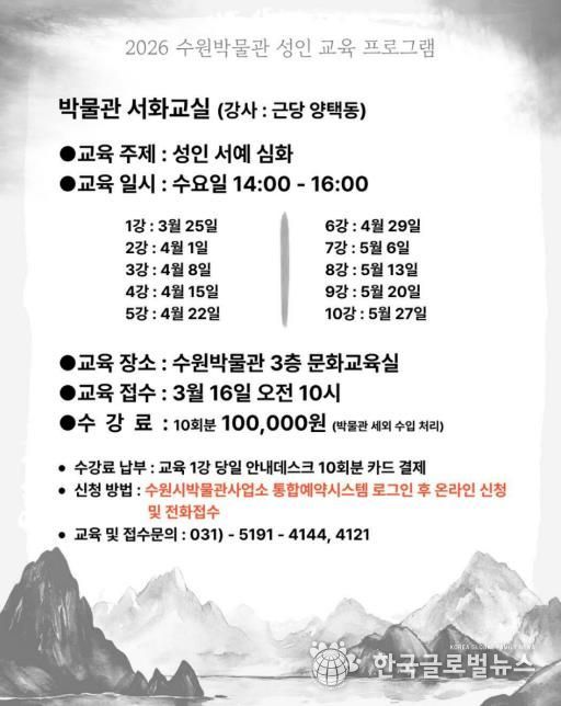 박물관 서화교실 프로그램 모집 홍보물