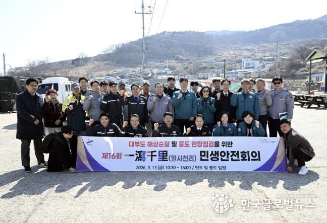 이민근 안산시장(둘째 줄 오른쪽 여섯번째)이 13일 '제16회 일사천리 민생안전회의' 풍도 현장 점검에서 참석자들과 기념촬영을 하고 있다.