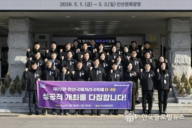 이민근 안산시장(맨 앞줄 가운데)이 13일 안산시청에서 공직자들과 함께 제22회 안산국제거리극축제의 성공적 개최를 다짐하며 화이팅을 외치고 있다.