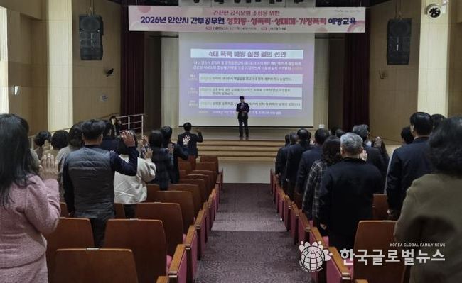 5급 이상 간부공무원들이 12일 단원구청 단원홀에서 열린 '4대 폭력 예방 교육'에서 폭력 예방 실천에 대한 결의를 선언하고 있다.