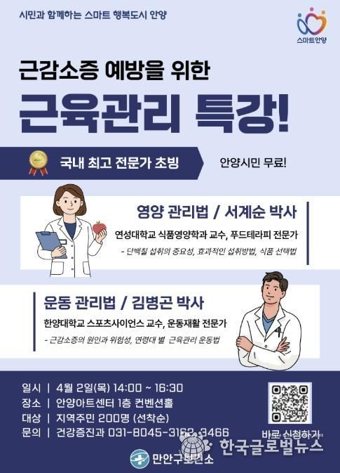 안양시 만안구보건소, 지역주민 근감소증 예방을 위한 영양·운동관리 건강강좌 개최