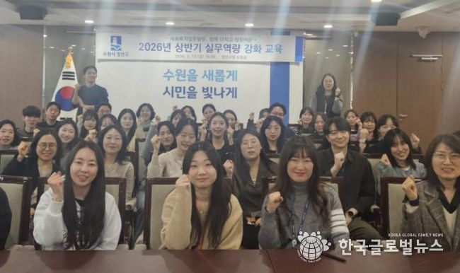 수원시 장안구, 사회복지 업무담당 실무역량 강화 교육 추진
