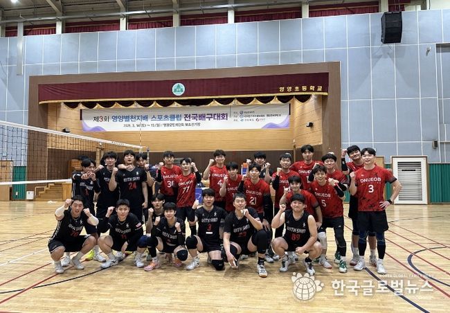 제3회 영양 별천지배 스포츠클럽 배구대회 개최