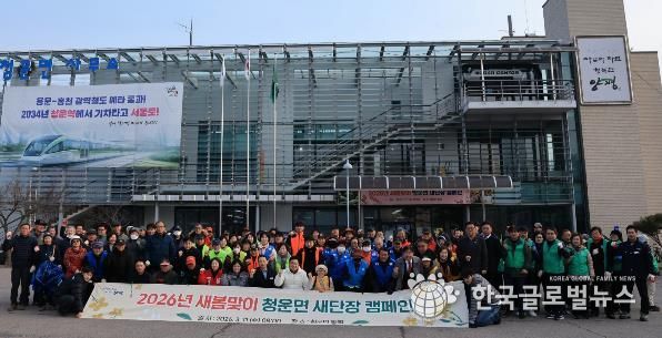 2026년 새봄맞이 양평군 청운면 새단장 캠페인 실시