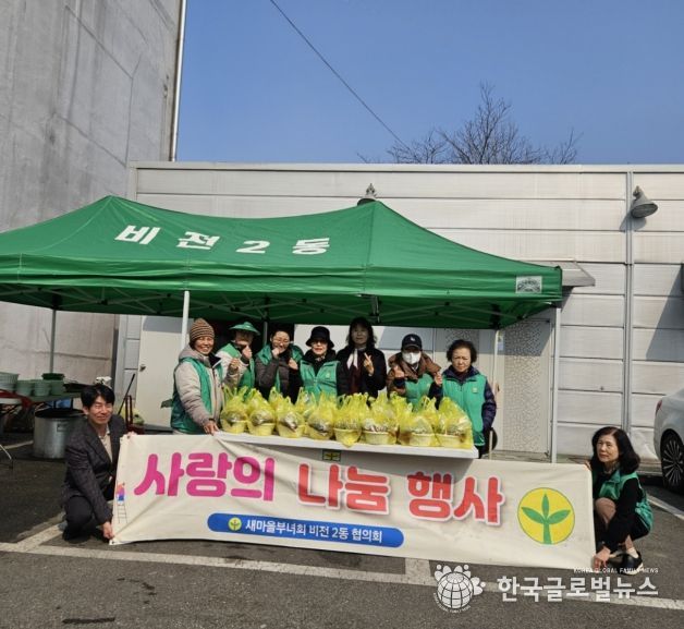 평택시 비전2동 새마을부녀회, ‘사랑의 반찬 나눔 행사’ 및 ‘에너지절약 캠페인’ 개최