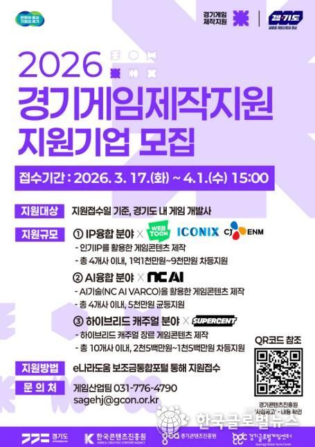 2026년 경기게임제작지원 모집공고