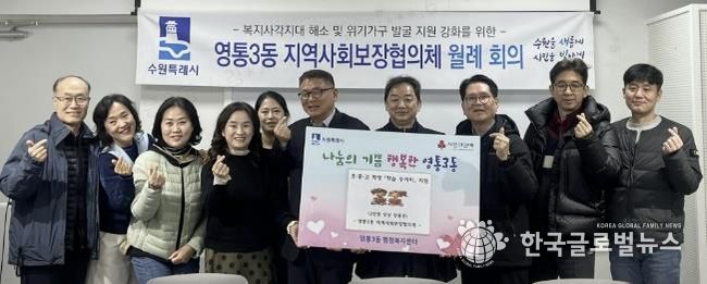 수원시 영통구 영통3동, 지역사회보장협의체 '꿈나무 응원 학습꾸러미' 전달식 개최