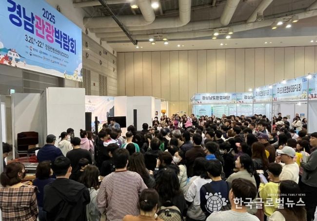 2025 경남관광박람회