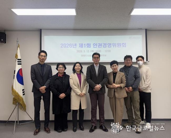 광명도시공사, 2026년 제1회 인권경영위원회 개최