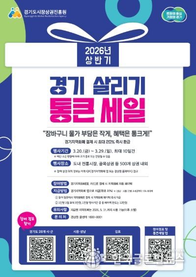 2026년 상반기 경기 살리기 통큰 세일 포스터