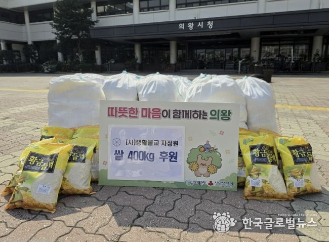의왕시 생활불교 자정원, 이웃사랑 실천 쌀 400kg 기부