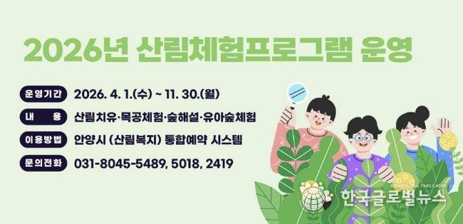 안양시, 4월부터 서울대 안양수목원 등 산림체험 프로그램 운영