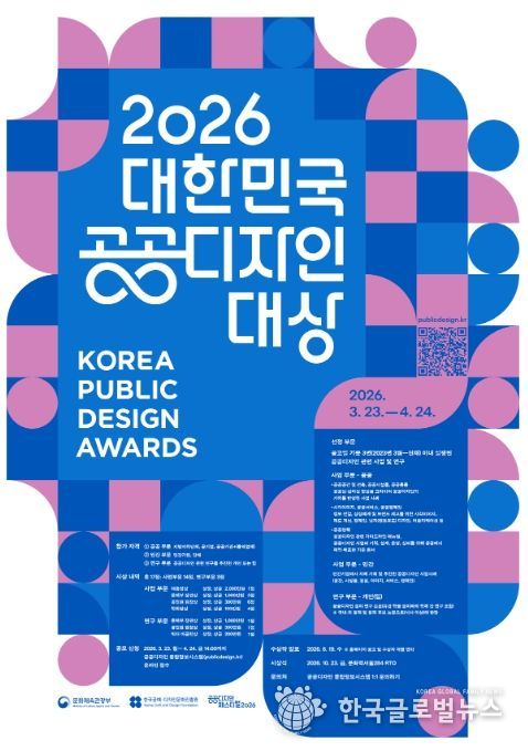 2026 대한민국 공공디자인대상 포스터