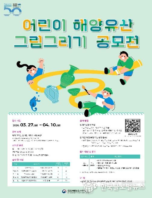 ‘한국수중발굴 50주년 기념 어린이 그림 공모전’ 포스터