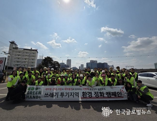 오산시 세마동, ‘세마 GREENHANDS’ 환경정화 활동 실시