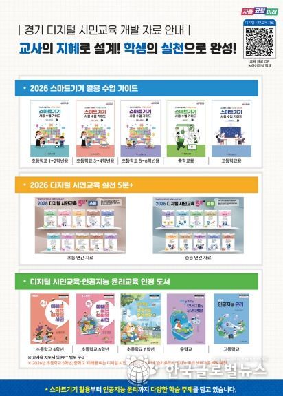 경기 디지털 시민교육 개발 자료 안내서