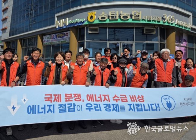 서탄면 주민자치회, 중동 정세 불안 대응 에너지 절약 캠페인 실시