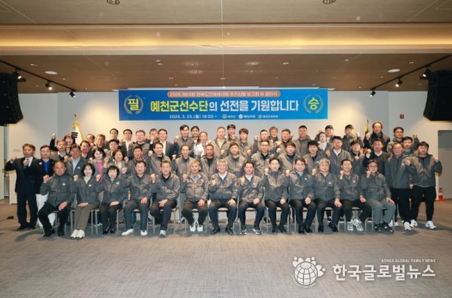 도민체전 선수단 결단식