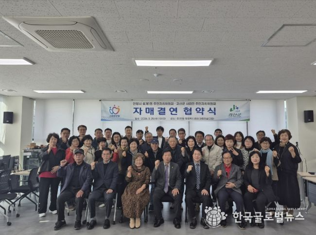 안양시 호계1동, 충북 괴산군 사리면과 자매결연 협약 체결