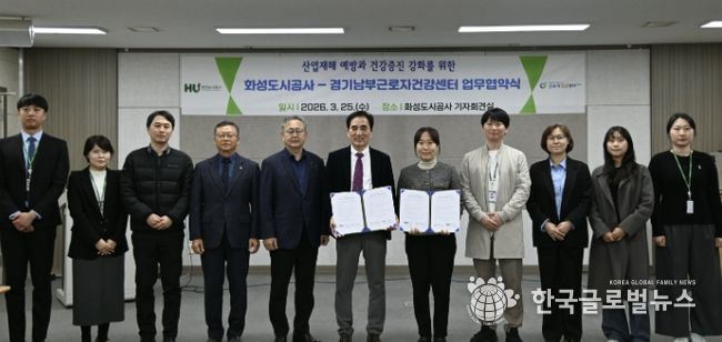 화성도시공사, 경기남부근로자건강센터와 업무협약 체결 단체사진