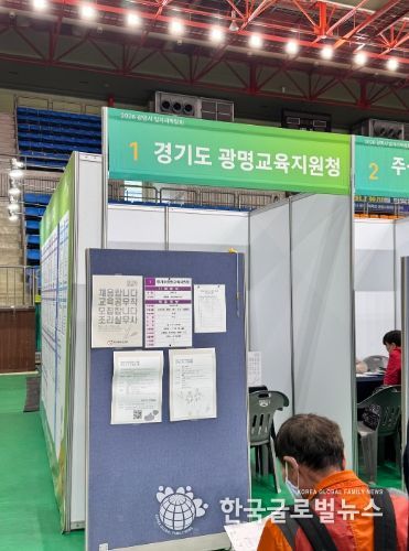 경기도광명교육지원청,「2026 광명시 일자리 박람회」호응 속 성료