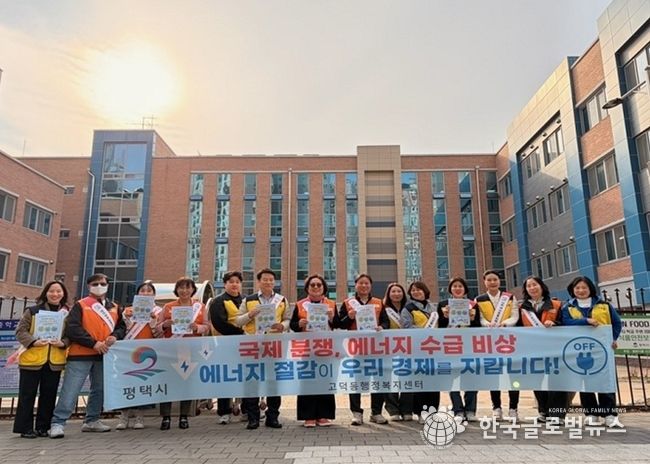 고덕동 자원봉사나눔센터와 청소년지도위원회, 합동 에너지 절약 캠페인 실시