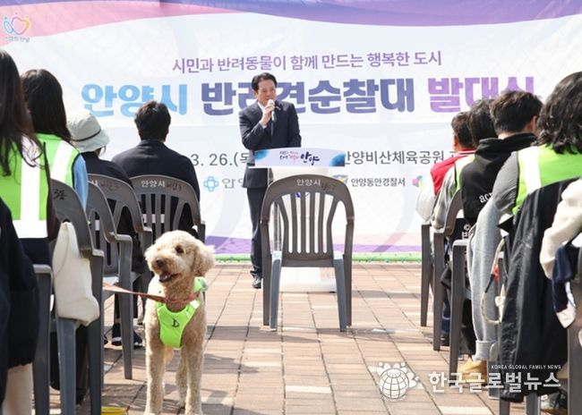 안양시는 26일 오후 2시 비산3동 비산체육공원 광장에서 안양 반려견 순찰대 발대식을 개최했다